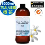 澳洲NEW DIRECTIONS原裝進口天然草本純露/花水1000ML-橙花