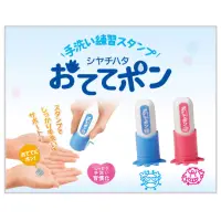 在飛比找蝦皮購物優惠-《現貨》日本製 SHACHIHATA 兒童練習細菌人洗手印章
