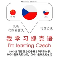 在飛比找樂天市場購物網優惠-【有聲書】我正在學習捷克語
