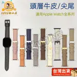 台灣發貨 真皮蘋果錶帶 APPLE WATCH 錶帶 APPLE錶帶 真皮錶帶 蘋果錶帶 皮錶帶 頭層牛皮錶帶 智能手錶