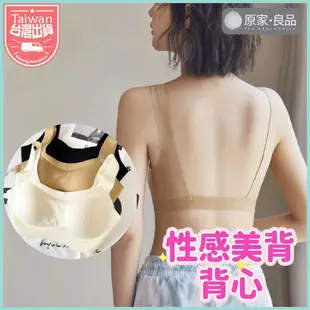 【原家良品🌹現貨】性感美背BRA TOP 寬肩背心小可愛 美背內衣 露背內衣 涼感背心 透氣背心 襯墊背心 可外穿內衣