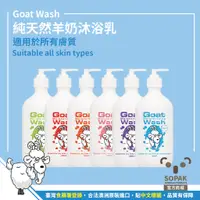 在飛比找蝦皮購物優惠-Goat Soap 澳洲 純天然 沐浴乳 抗敏 Wash【S