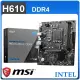 MSI 微星 PRO H610M-E DDR4 LGA1700主機板(M-ATX/3+1年保)