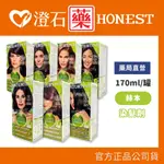 現貨 官方正品授 西班牙進口 NATURTINT 赫本 植物性 染髮劑 170ML 內附藜麥護色髮膜 染髮 澄石藥局