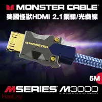 在飛比找PChome24h購物優惠-Monster(美國魔聲)M3000系列 8K HDMI 2
