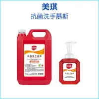 在飛比找蝦皮購物優惠-【美琪】抗菌洗手慕斯 500ml 3785ml 家庭裝 抗菌