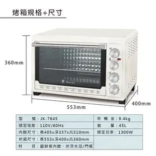 【家電購】現貨~晶工45L雙溫控旋風電烤箱 JK-7645