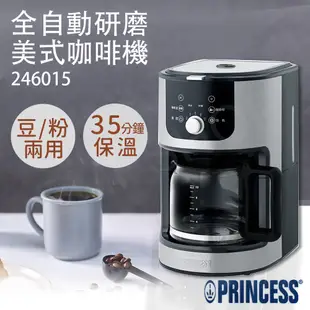 【PRINCESS 荷蘭公主】全自動美式研磨咖啡機 246015