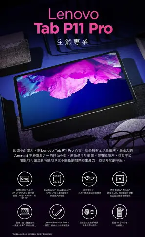 《2021.5 》聯想 Lenovo Tab P11 Pro TB-J706F11.5吋2K QHD八核平板電腦 ZA7C0116TW