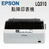 [通合]epson lq-310 24針點陣印表機(含稅)