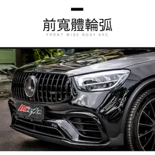 BENZ W253 X253 GLC63新款小改後樣式 前保桿 含輪弧 GT 水箱罩 台灣製 AN