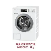 在飛比找樂天市場購物網優惠-【點數10%回饋】WDB020 Miele 蜂巢式滾筒洗衣機