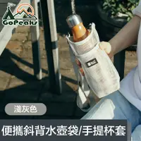 在飛比找PChome24h購物優惠-GoPeaks 便攜網格斜背水壺背袋/環保飲料提袋/手提杯套