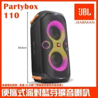 在飛比找momo購物網優惠-【JBL】Partybox 110 便攜手提式派對藍牙喇叭(
