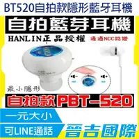 在飛比找蝦皮購物優惠-【晉吉國際】HANLIN-BT520-4.0雙耳-自拍藍芽耳