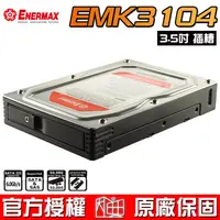 在飛比找蝦皮商城優惠-保銳 Enermax 安耐美 EMK3104 2.5吋 硬碟