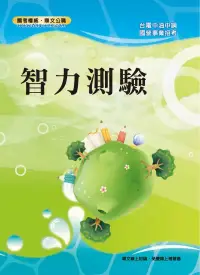 在飛比找博客來優惠-智力測驗(3版) (電子書)