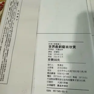 喃喃字旅二手書《世界戲劇藝術欣賞 世界戲劇史 硬殼精裝》志文