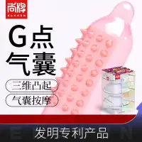 在飛比找蝦皮購物優惠-尚牌G點氣囊型避孕套狼牙棒帶刺大顆粒加厚安全套成人情趣性用品