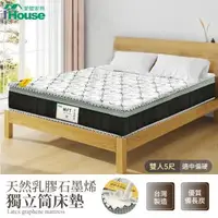 在飛比找森森購物網優惠-【IHouse】石墨烯+乳膠+台灣中鋼護脊獨立筒床墊 雙人5