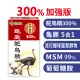 【好朋友】300%加強版 漢方精萃 龜鹿鴕鳥精60顆/盒(5合1黃金配方軟硬兼顧雙效合一)