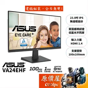 ASUS華碩 VA24EHF【23.8吋】螢幕/IPS/100Hz/Adaptive-Sync/原價屋