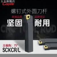 在飛比找Yahoo!奇摩拍賣優惠-SCKCR/L1010/1212/1616/H0數控刀桿數控