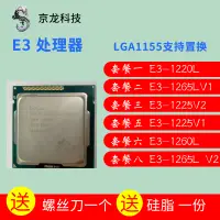 在飛比找露天拍賣優惠-Int E3-1265L V2 CPU 1220 1220L