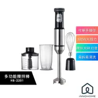 在飛比找蝦皮購物優惠-【iNNOHOME】 多功能手持式調理棒 HB-2201 攪