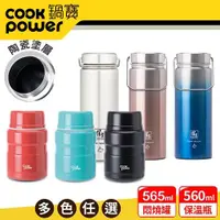 在飛比找ETMall東森購物網優惠-【CookPower鍋寶】不鏽鋼內陶瓷保溫瓶+內陶瓷燜燒罐(