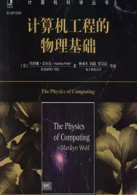 在飛比找博客來優惠-計算機工程的物理基礎