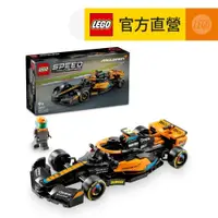 在飛比找蝦皮商城優惠-【LEGO樂高】極速賽車系列 76919 2023 McLa