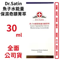 在飛比找蝦皮商城優惠-Dr.Satin魚子水能量保濕奇蹟菁萃30ml/瓶 精華液 