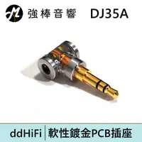 在飛比找蝦皮商城優惠-ddHiFi DJ35A 2.5mm平衡(母)轉3.5mm單