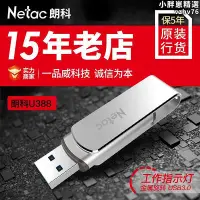 在飛比找Yahoo!奇摩拍賣優惠-朗科u388 16g 32g 64gb 高速usb3.0金屬