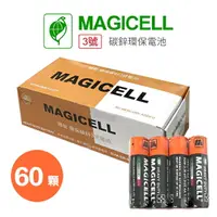 在飛比找樂天市場購物網優惠-【全館最低價】Magicell 碳鋅環保-3號電池