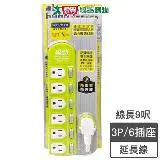 在飛比找遠傳friDay購物優惠-樂勁 新6開6插電腦延長線-9呎(2.7m)3孔 防火PC 