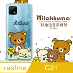 SAN-X授權 拉拉熊 REALME C21 彩繪空壓手機殼(淺綠休閒)