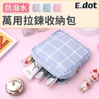 在飛比找PChome24h購物優惠-【E.dot】防潑水衛生棉收納包