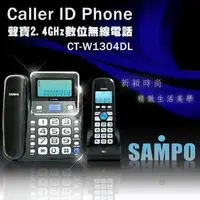 在飛比找蝦皮購物優惠-SAMPO 聲寶 2.4GHz 數位子母無線電話機 CT-W