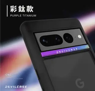 惡魔 Devilcase 惡魔殼標準版手機殼 透明殼 Google Pixel 7 pro (10折)