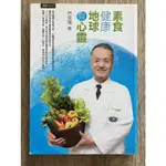 ITONOWA 輪/《素食健康地球與心靈》林俊龍 著|經典雜誌