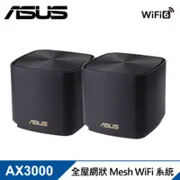 在飛比找PChome24h購物優惠-【ASUS 華碩】ZenWiFi XD5 二入組 AX300