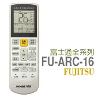 在飛比找PChome24h購物優惠-【企鵝寶寶 】FU-ARC-16 (富士通/FUJITSU)