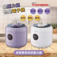 在飛比找Yahoo!奇摩拍賣優惠-THOMSON 舒肥萬用美型壓力鍋 TM-SAP01P 雲鏡