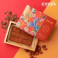 在飛比找蝦皮商城優惠-【Cona's妮娜巧克力】冷凍｜75%經典生巧克力 (15入