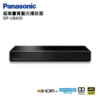 在飛比找HOTAI購優惠-【Panasonic國際牌】4K HDR藍光播放機