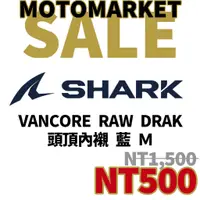 在飛比找蝦皮購物優惠-SHARK 最後庫存 VANCORE  RAW DRAK N