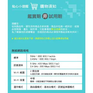 TP-Link Archer C24 AC750 雙頻 IP分享器 無線寬頻分享器 路由器