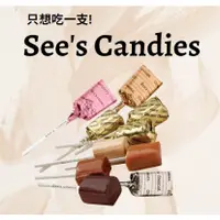 在飛比找蝦皮購物優惠-草莓奶油🍓限定回歸✈️See's Candies時思糖果代購